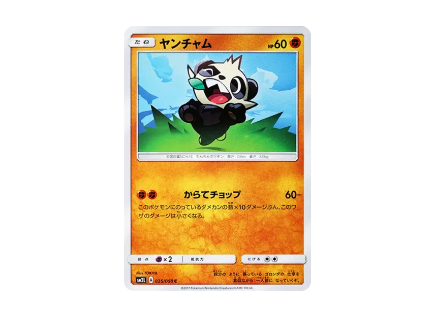Pancham C [SM2L 025/050] (Expansion Pack "Alolan Moonlight")