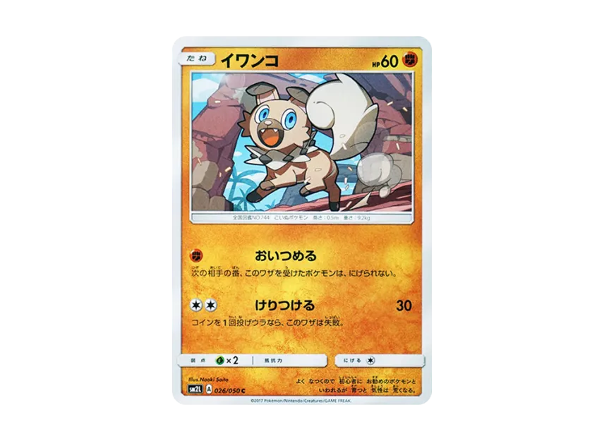 Rockruff C [SM2L 026/050] (Expansion Pack "Alolan Moonlight")