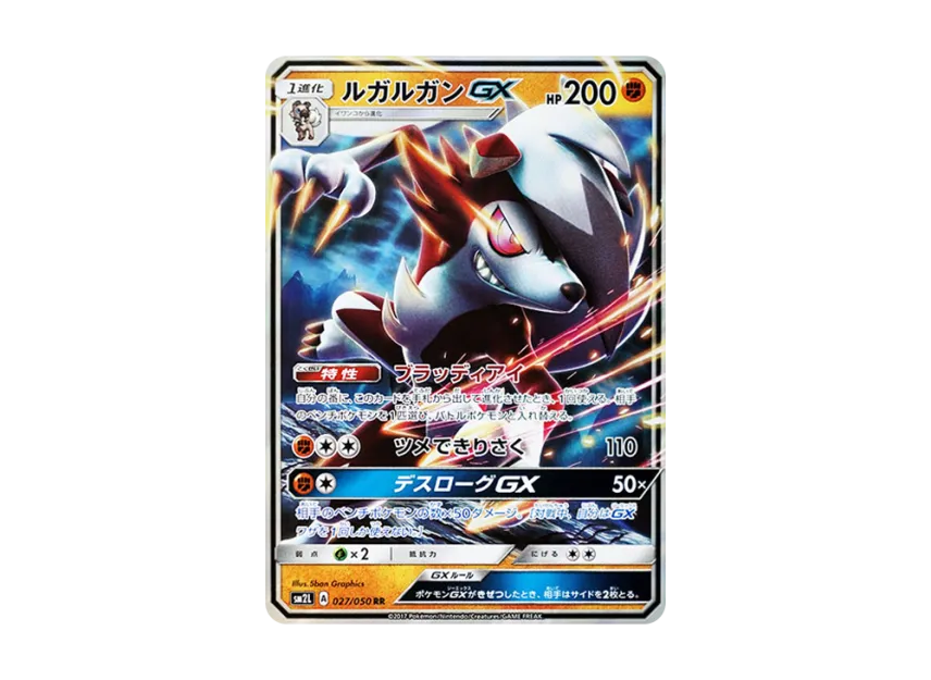 Lycanroc GX RR [SM2L 027/050] (Expansion Pack "Alolan Moonlight")