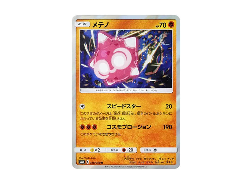 Minior R [SM2L 028/050] (Expansion Pack "Alolan Moonlight")