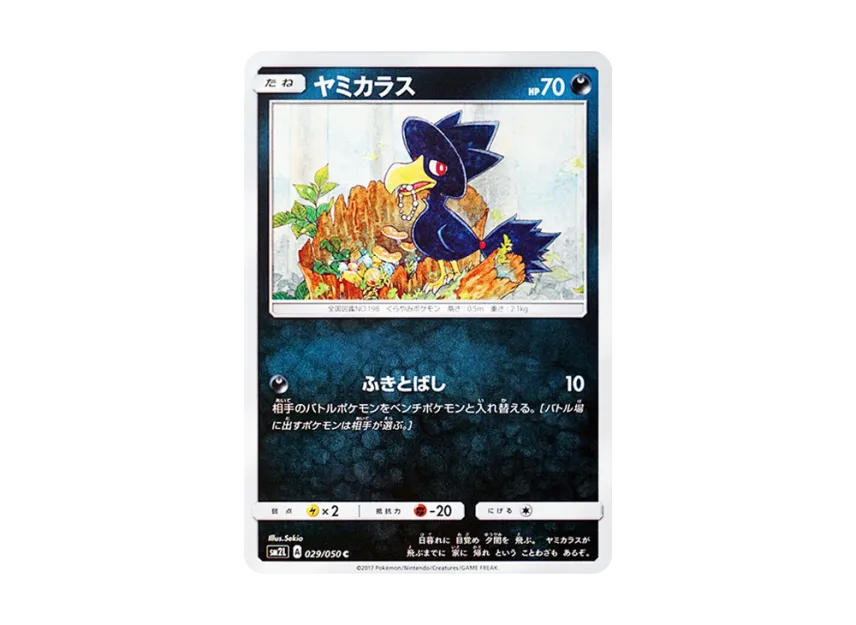 Murkrow C [SM2L 029/050] (Expansion Pack "Alolan Moonlight")