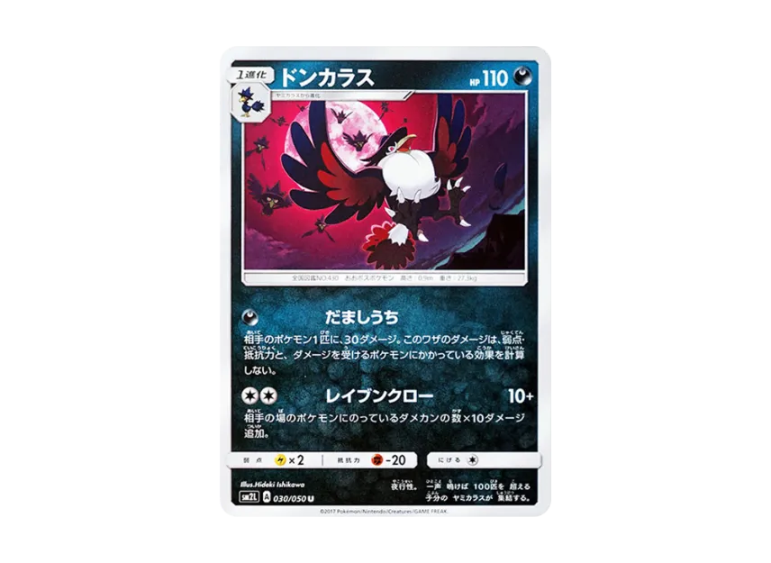 Honchkrow U [SM2L 030/050] (Expansion Pack "Alolan Moonlight")