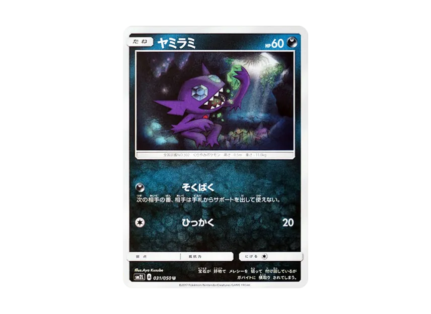 Sableye U [SM2L 031/050] (Expansion Pack "Alolan Moonlight")