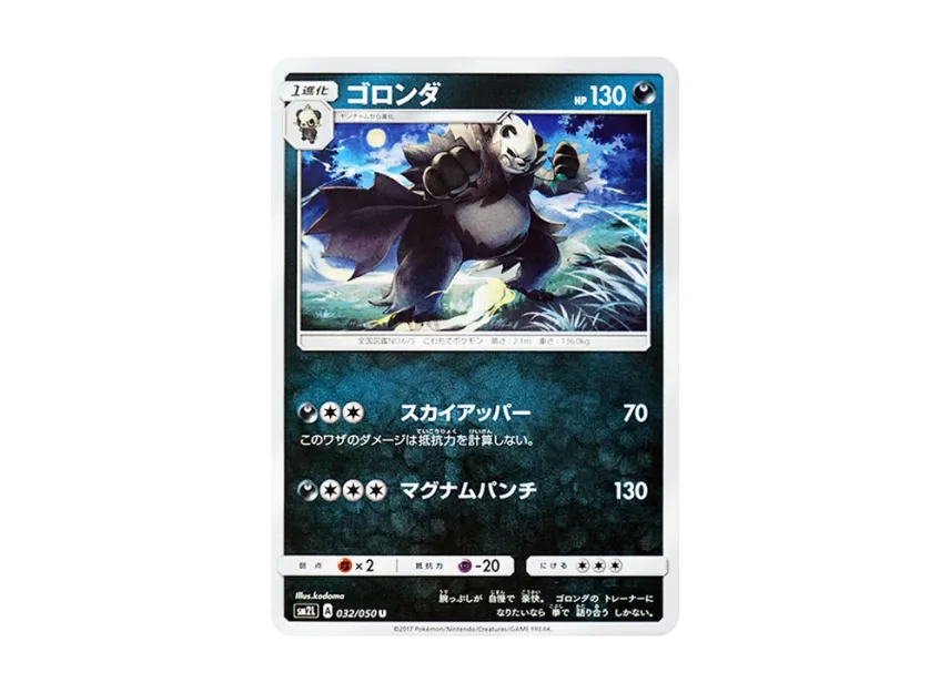 Pangoro U [SM2L 032/050] (Expansion Pack "Alolan Moonlight")