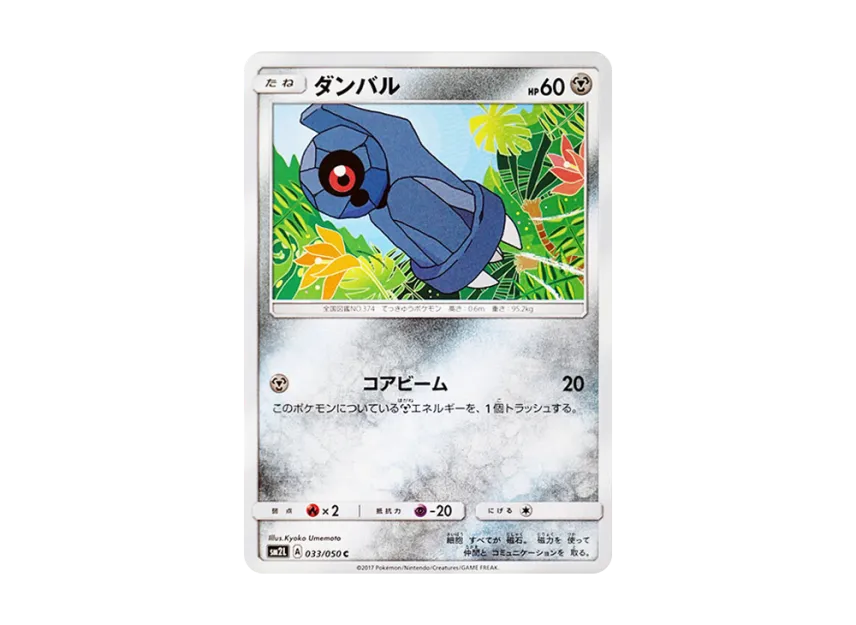 Beldum C [SM2L 033/050] (Expansion Pack "Alolan Moonlight")