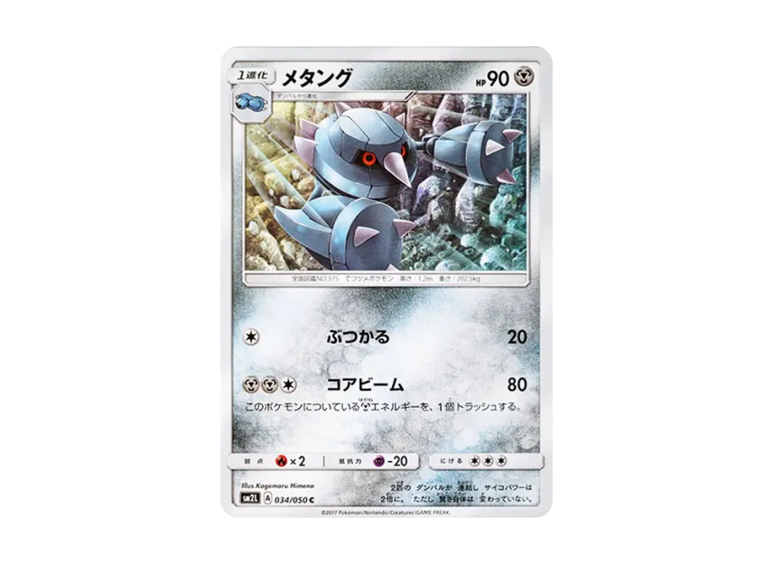 Metang C [SM2L 034/050] (Expansion Pack "Alolan Moonlight")