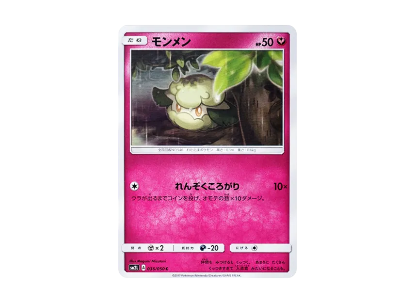 Cottonee C [SM2L 036/050] (Expansion Pack "Alolan Moonlight")