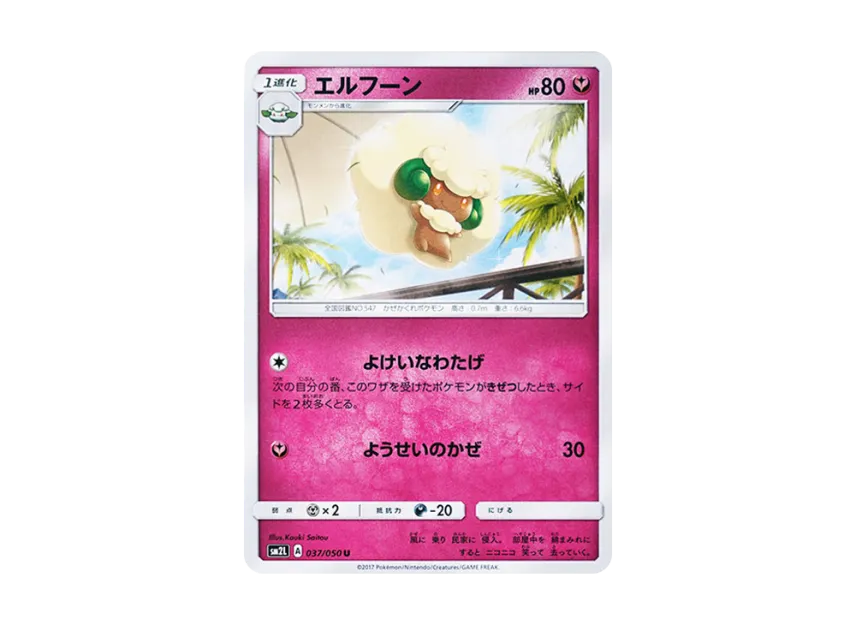 Whimsicott U [SM2L 037/050] (Expansion Pack "Alolan Moonlight")