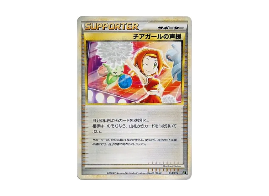 Cheerleaders Cheering [E 014/015] (Expert Deck "Leafia VS Metagross + Online")
