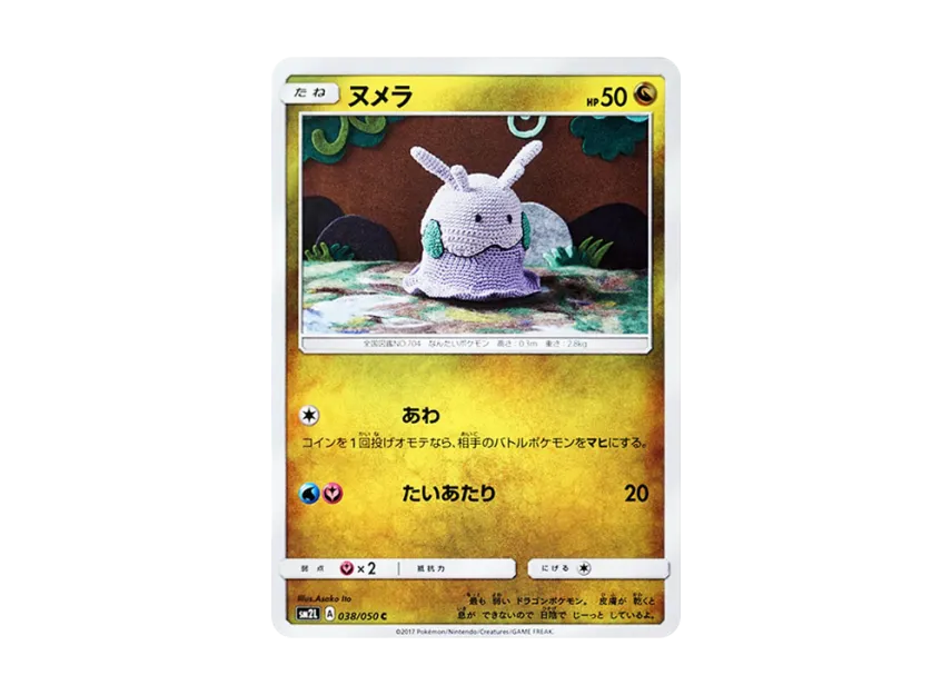 Goomy C [SM2L 038/050] (Expansion Pack "Alolan Moonlight")