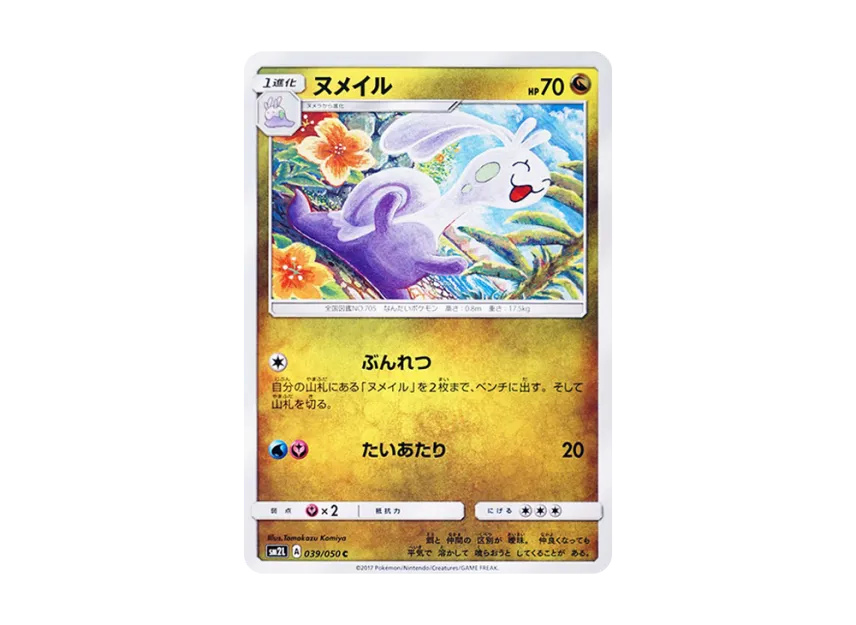 Sliggoo C [SM2L 039/050] (Expansion Pack "Alolan Moonlight")