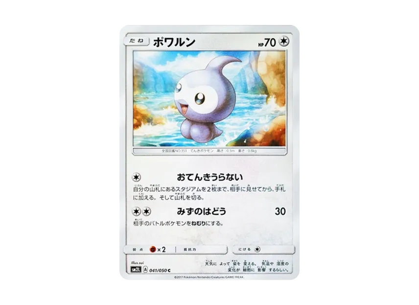 Castform C [SM2L 041/050] (Expansion Pack "Alolan Moonlight")