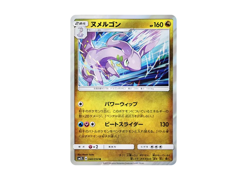 Goodra R [SM2L 040/050] (Expansion Pack "Alolan Moonlight")