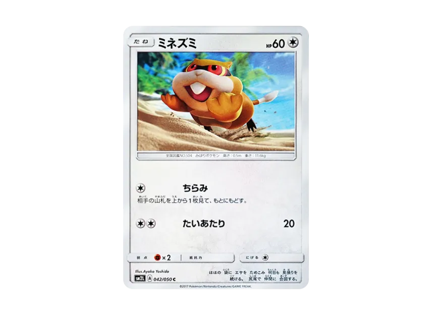 Patrat C [SM2L 042/050] (Expansion Pack "Alolan Moonlight")