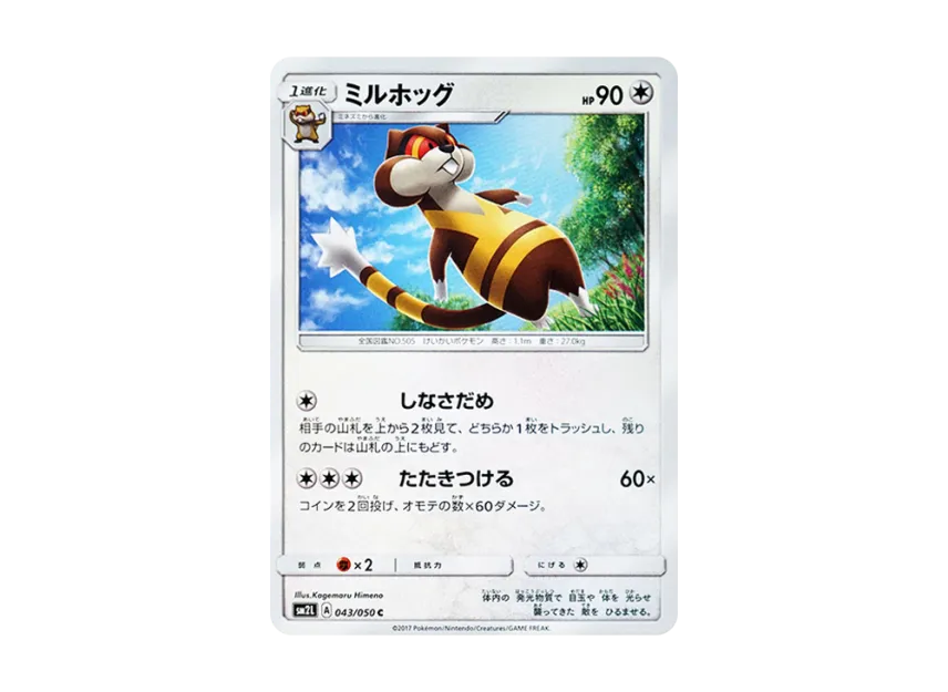 Watchog C [SM2L 043/050] (Expansion Pack "Alolan Moonlight")