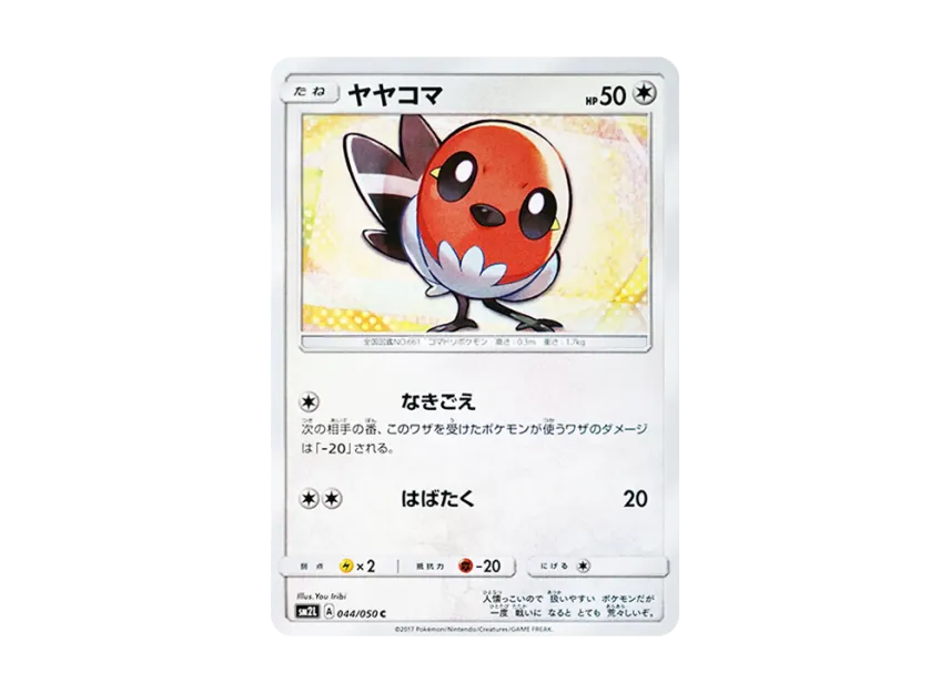 Fletchling C [SM2L 044/050] (Expansion Pack "Alolan Moonlight")