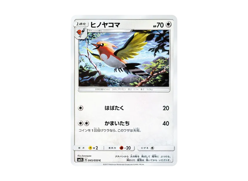 Fletchinder C [SM2L 045/050] (Expansion Pack "Alolan Moonlight")