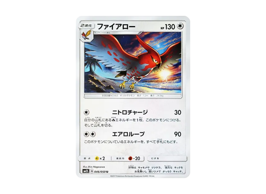 Talonflame U [SM2L 046/050] (Expansion Pack "Alolan Moonlight")