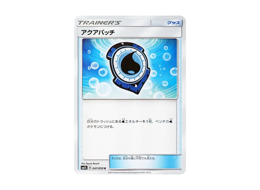 Aqua Patch U [SM2L 047/050] (Expansion Pack "Alolan Moonlight")