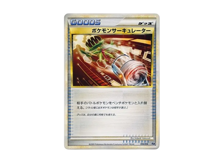 Pokemon Circulator [E 010/014] (Expert Deck "Leafia VS Metagross + Online")