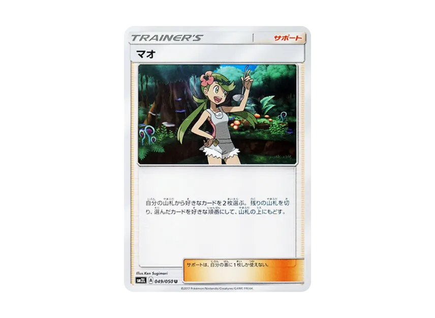Mallow U [SM2L 049/050] (Expansion Pack "Alolan Moonlight")