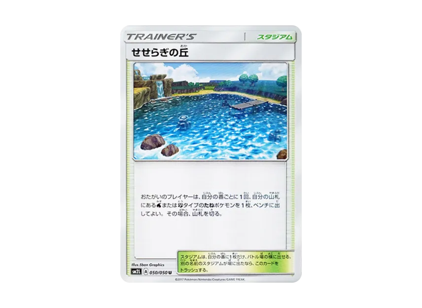 Brooklet Hill U [SM2L 050/050] (Expansion Pack "Alolan Moonlight")