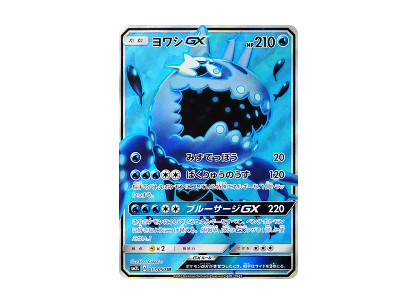 Wishiwashi GX SR [SM2L 051/050] (Expansion Pack "Alolan Moonlight")