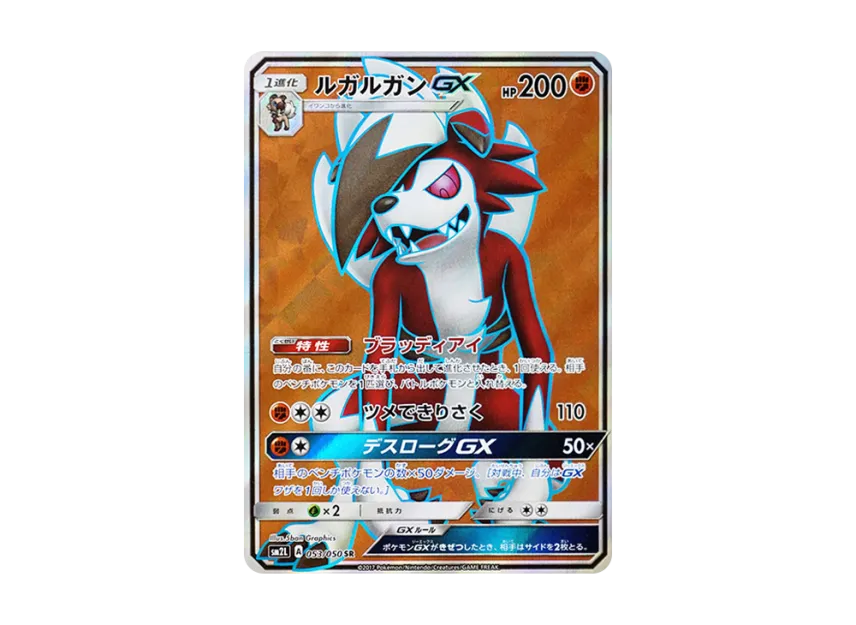 Lycanroc GX SR [SM2L 053/050] (Expansion Pack "Alolan Moonlight")