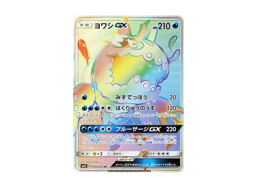 Wishiwashi GX HR [SM2L 056/050] (Expansion Pack "Alolan Moonlight")