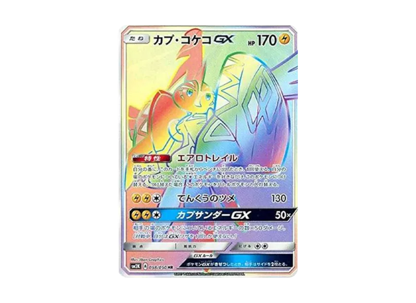 Tapu Koko GX HR [SM2K 058/050] (Expansion Pack "Islands Await You")