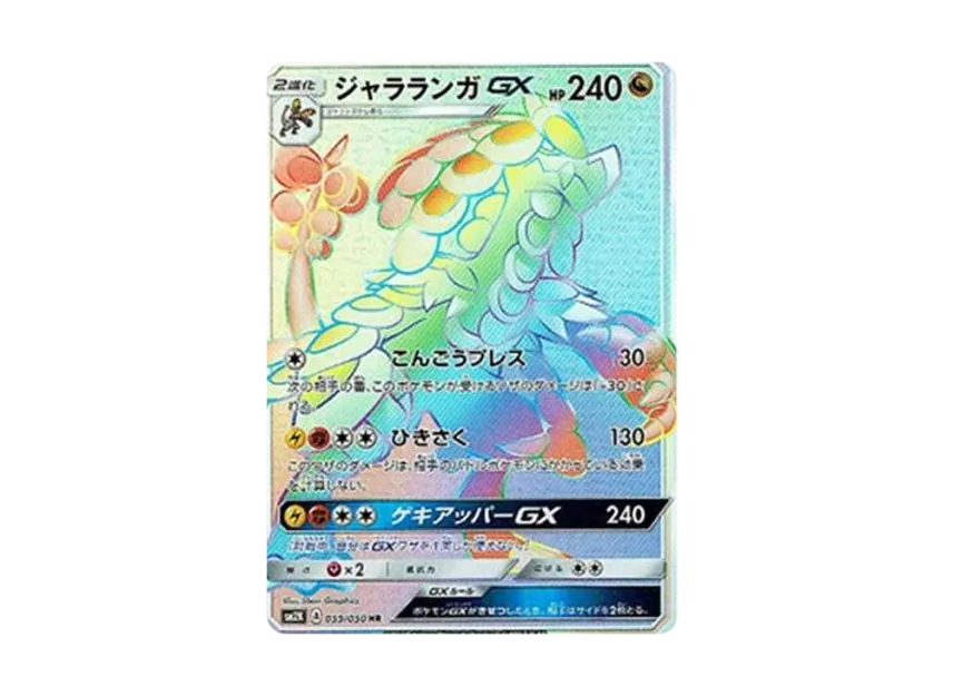 Kommo-o GX HR [SM2K 059/050] (Expansion Pack "Islands Await You")