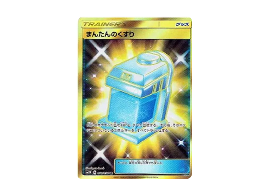 Max Potion UR [SM2K 061/050] (Expansion Pack "Islands Await You")