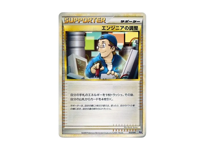 Engineer Adjustments [E 013/014] (Expert Deck "Leafia VS Metagross + Online")