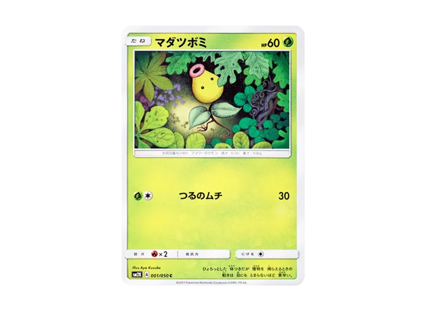 Bellsprout C [SM2K 001/050] (Expansion Pack "Islands Waiting for you")