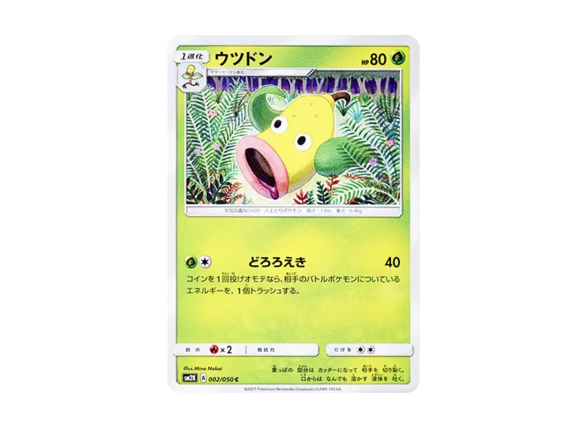 Weepinbell C [SM2K 002/050] (Expansion Pack "Islands Waiting for you")