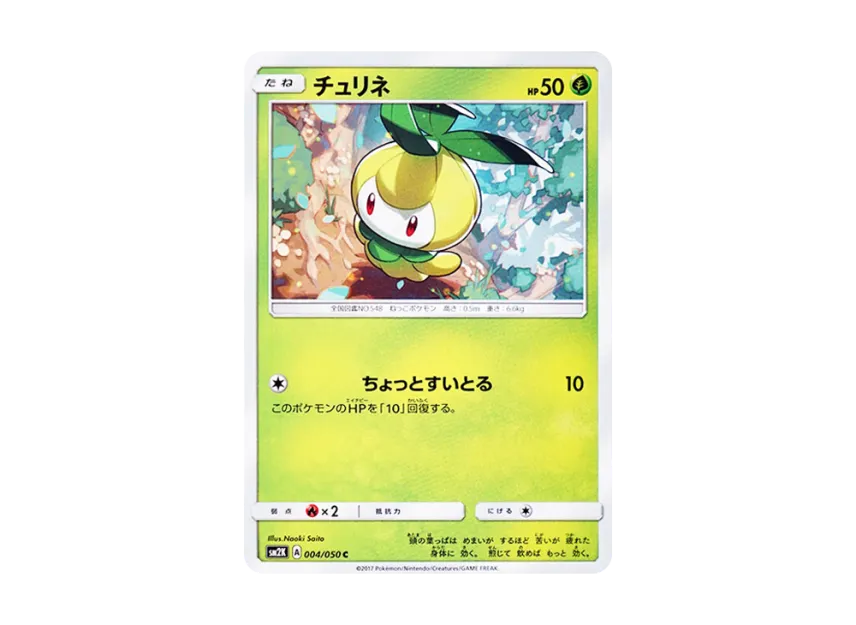 Petilil C [SM2K 004/050] (Expansion Pack "Islands Waiting for you")