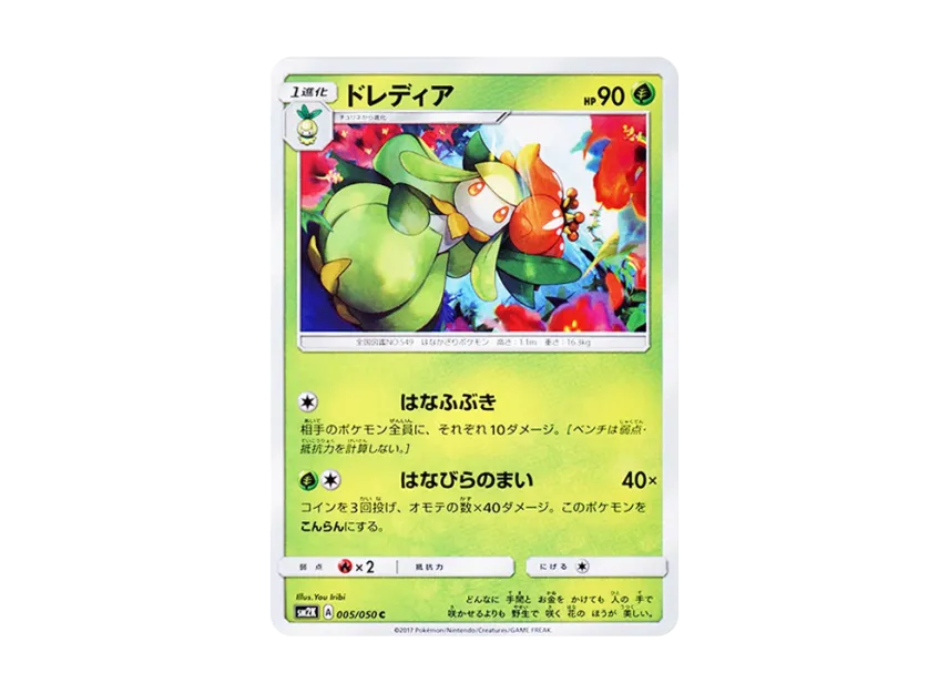 Lilligant C [SM2K 005/050] (Expansion Pack "Islands Waiting for you")