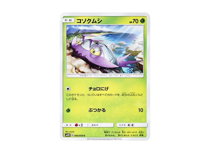 Wimpod C [SM2K 006/050] (Expansion Pack "Islands Waiting for you")