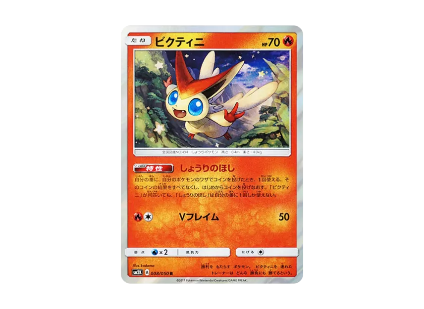 Victini R [SM2K 008/050] (Expansion Pack "Islands Waiting for you")
