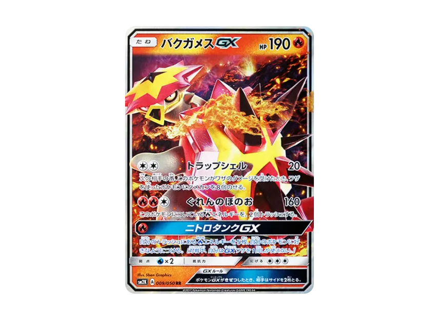 Turtonator GX RR [SM2K 009/050] (Expansion Pack "Islands Waiting for you")