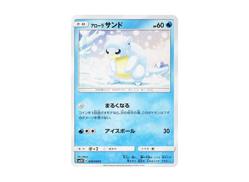 Alolan Sandshrew C [SM2K 010/050] (Expansion Pack "Islands Waiting for you")