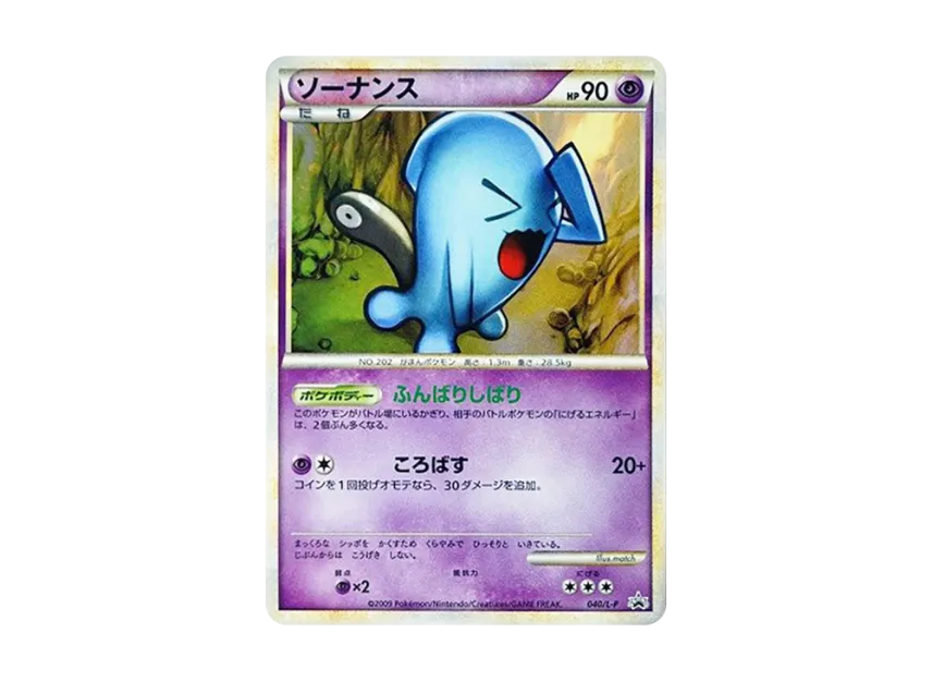Wobbuffet [L-P 040] (Promotional Card "Pokemon Challenge Square November 2009")