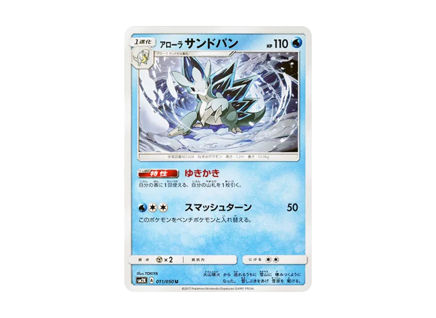 Alolan Sandslash U [SM2K 011/050] (Expansion Pack "Islands Waiting for you")