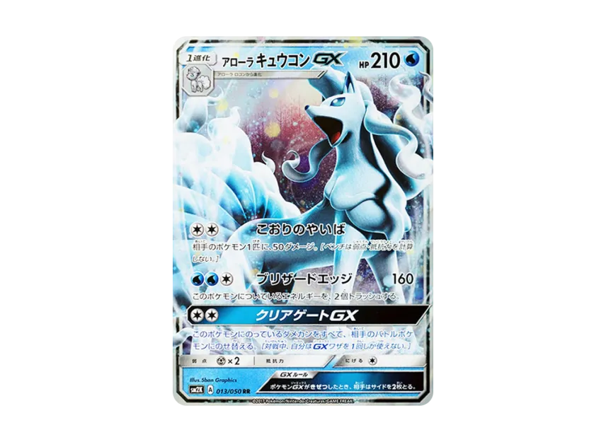 Alolan Ninetales GX RR [SM2K 013/050] (Expansion Pack "Islands Waiting for you")