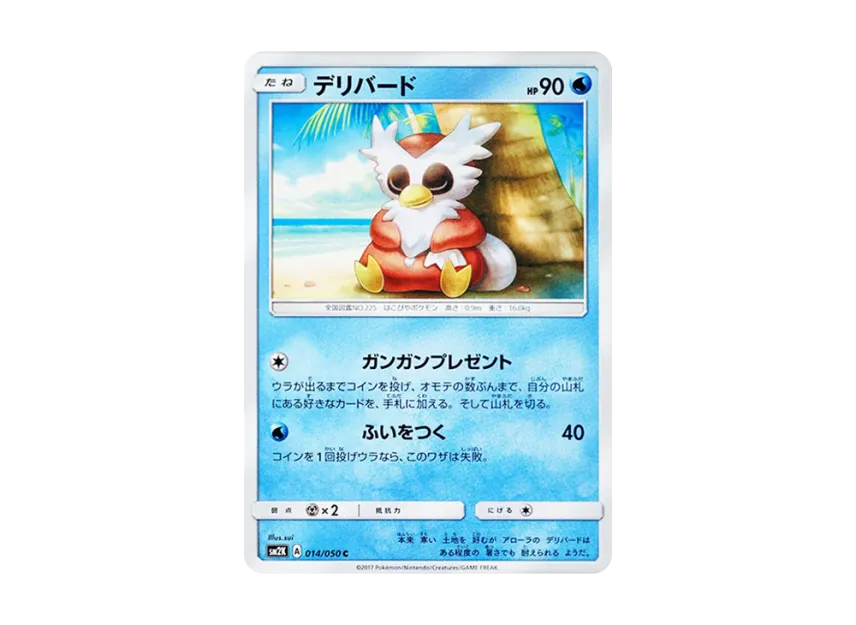 Delibird C [SM2K 014/050] (Expansion Pack "Islands Waiting for you")