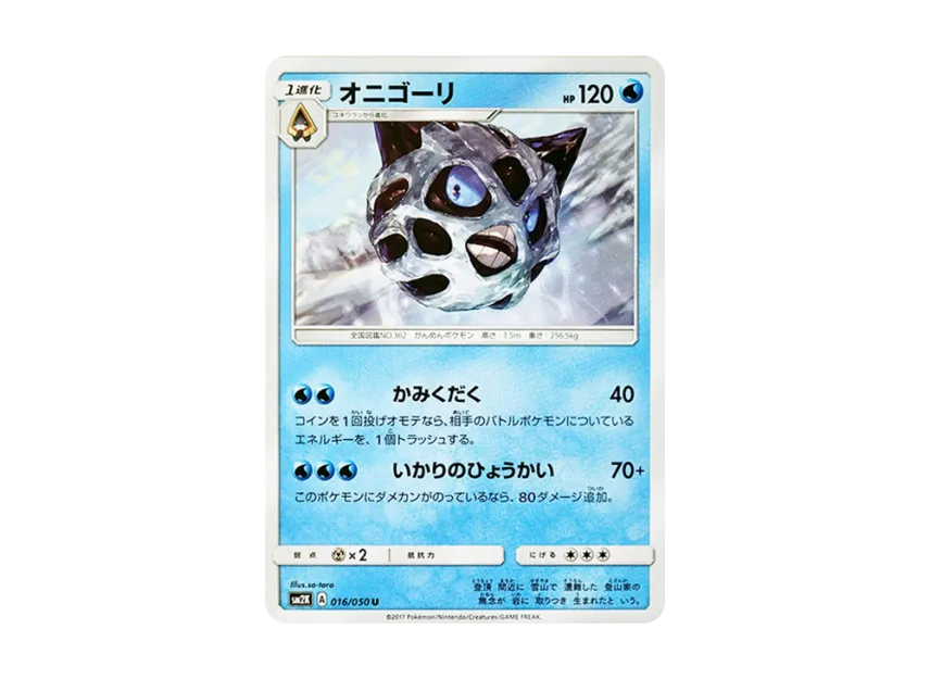 Glalie U [SM2K 016/050] (Expansion Pack "Islands Waiting for you")