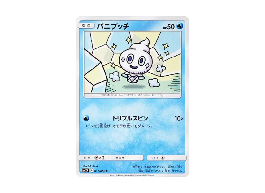 Vanillite C [SM2K 017/050] (Expansion Pack "Islands Waiting for you")