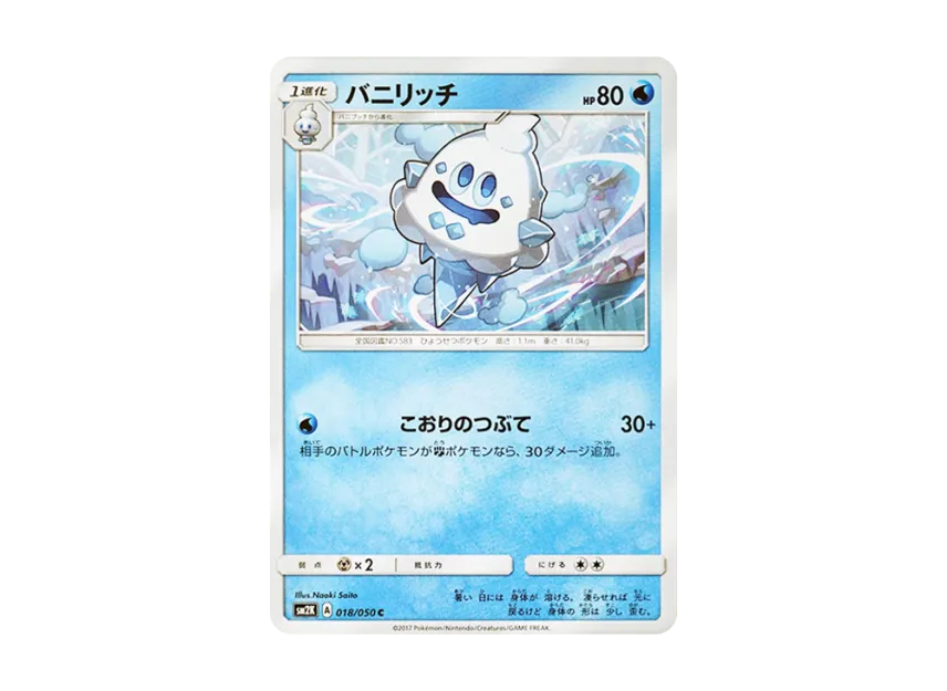 Vanillish C [SM2K 018/050] (Expansion Pack "Islands Waiting for you")