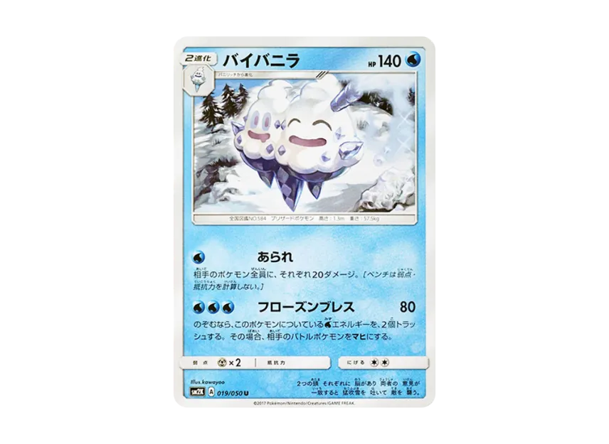 Vanilluxe U [SM2K 019/050] (Expansion Pack "Islands Waiting for you")