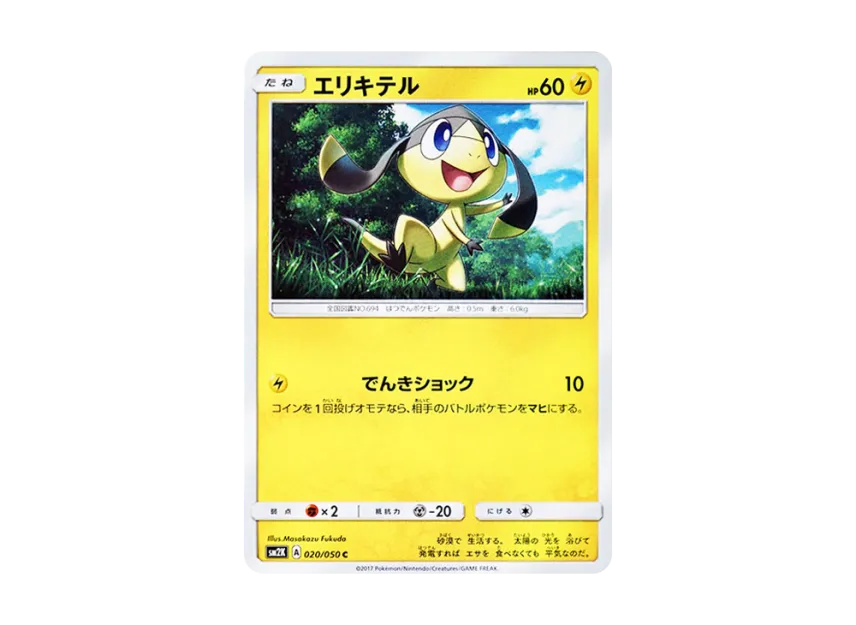 Helioptile C [SM2K 020/050] (Expansion Pack "Islands Waiting for you")